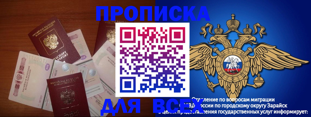 временная прописка в Бикине